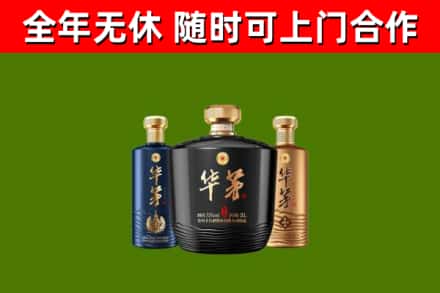 陇县区回收华茅